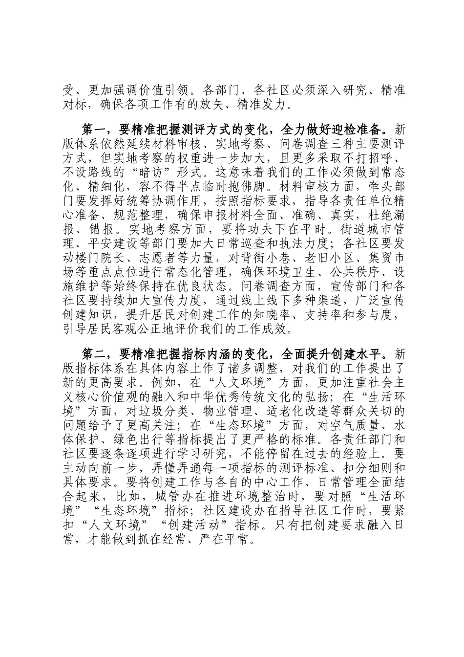 在街道2025年深化文明城区创建工作部署会上的讲话_第3页