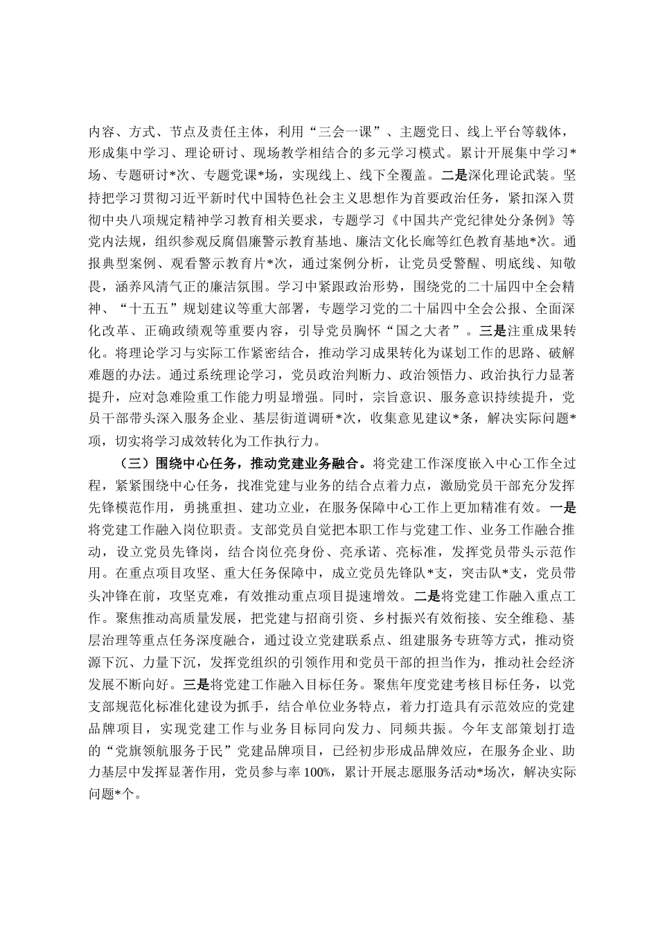 党支部书记2025年度抓基层党建工作述职报告_第2页