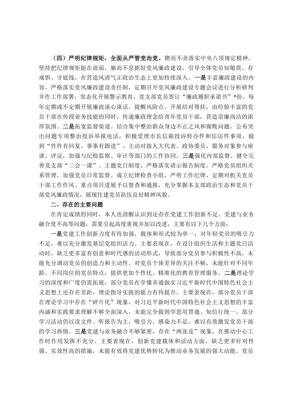 党支部书记2025年度抓基层党建工作述职报告_第3页