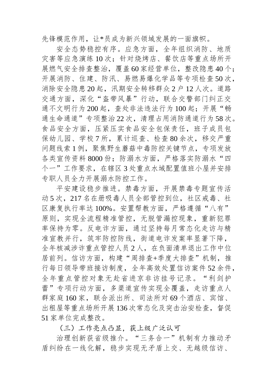 XX街道2025年工作总结及2026年工作打算_第2页