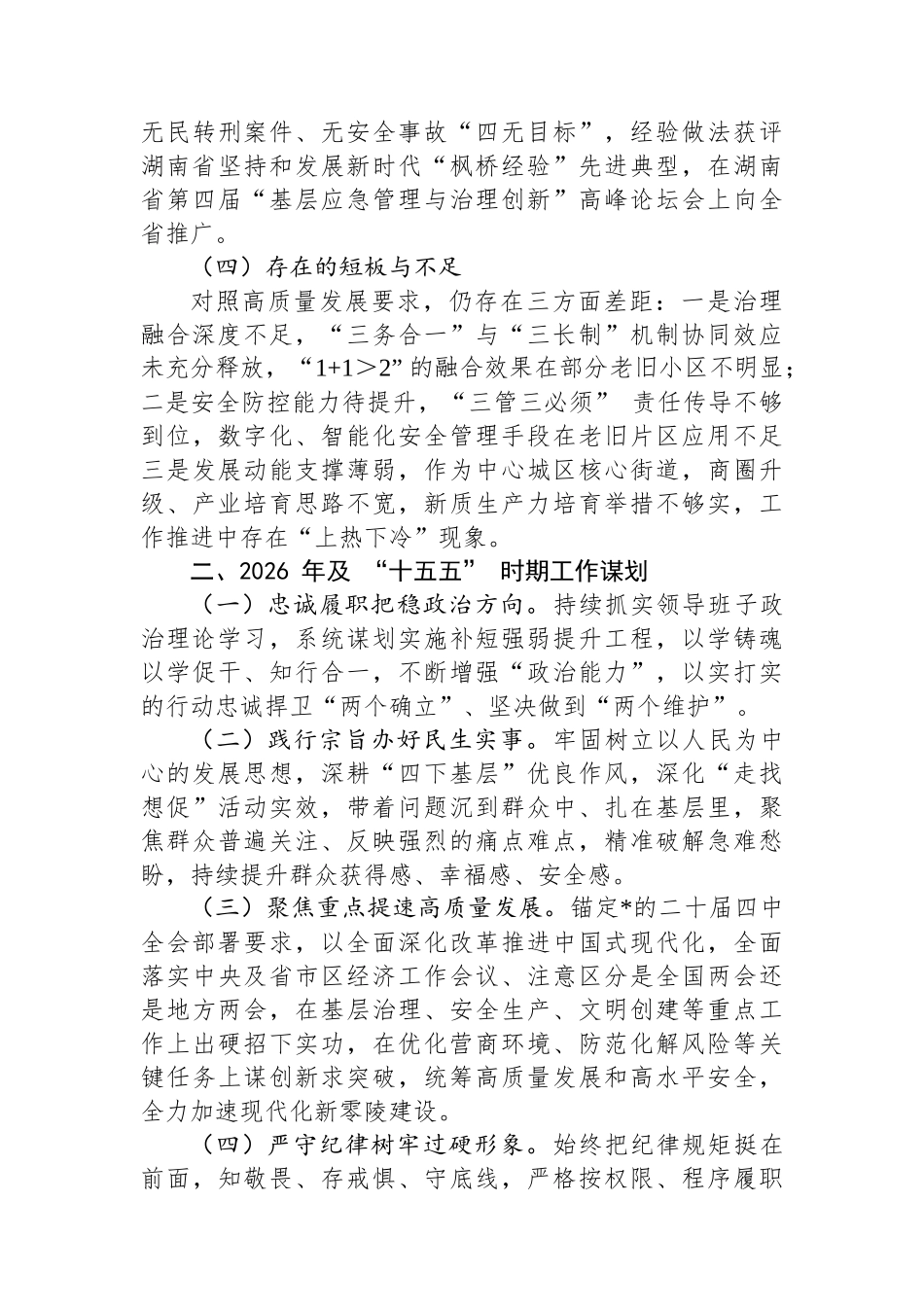 XX街道2025年工作总结及2026年工作打算_第3页