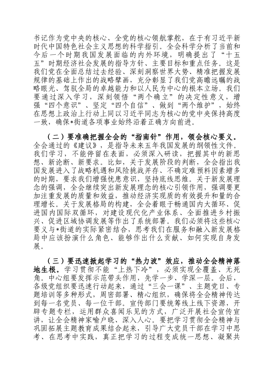 在街道党工委理论学习中心组集中学习全会精神研讨会上的讲话_第2页