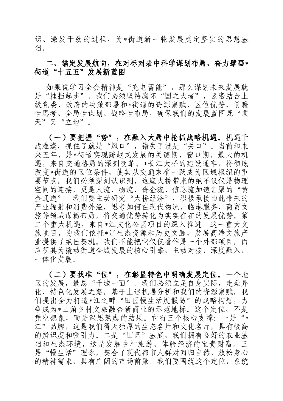 在街道党工委理论学习中心组集中学习全会精神研讨会上的讲话_第3页