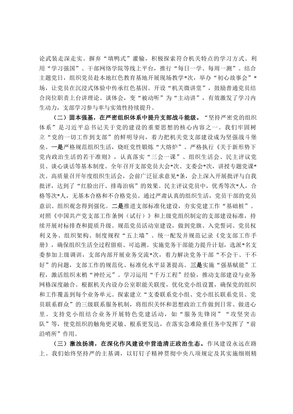 党支部书记2025年度抓基层党建述职报告_第2页