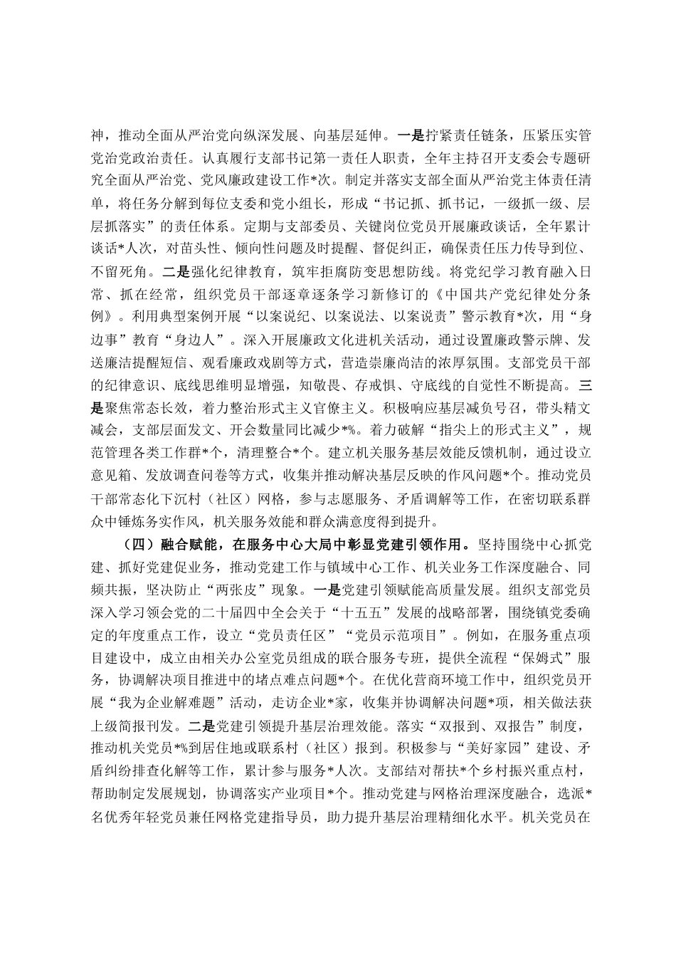 党支部书记2025年度抓基层党建述职报告_第3页