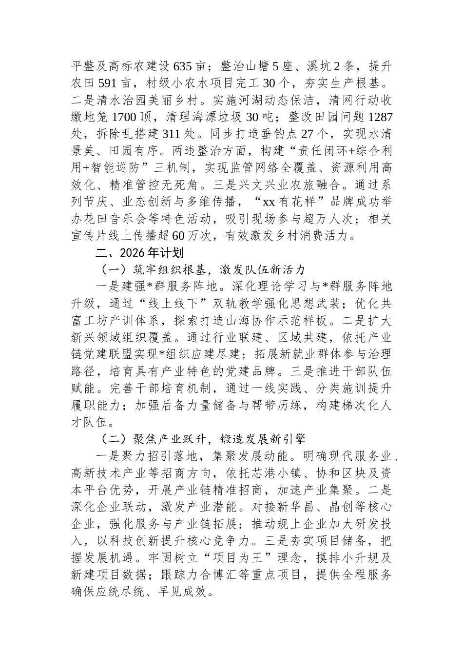 XX街道2025年工作总结及2026年计划_第2页