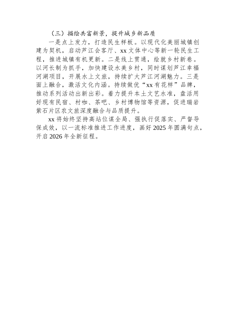 XX街道2025年工作总结及2026年计划_第3页