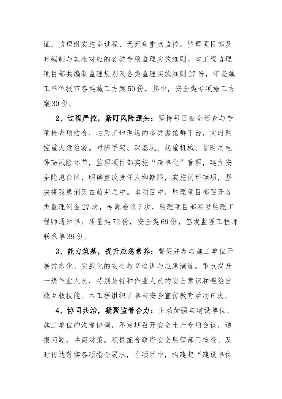 “第24个安全生产月”观摩会上发言稿：履行法定职责坚守安全底线【更多材料关注抖音：资深秘书】_第2页