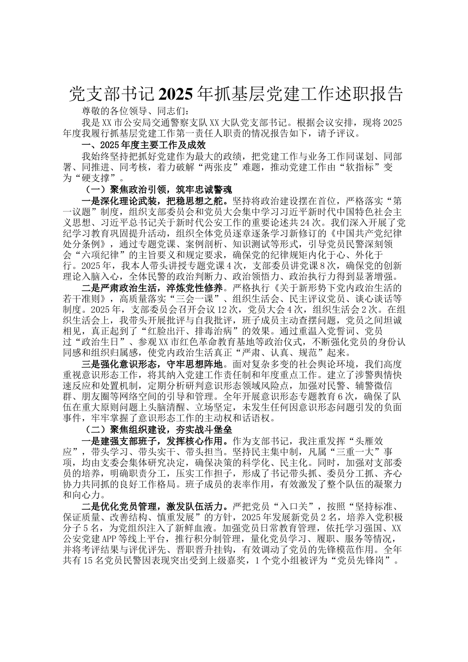 党支部书记2025年抓基层党建工作述职报告_第1页