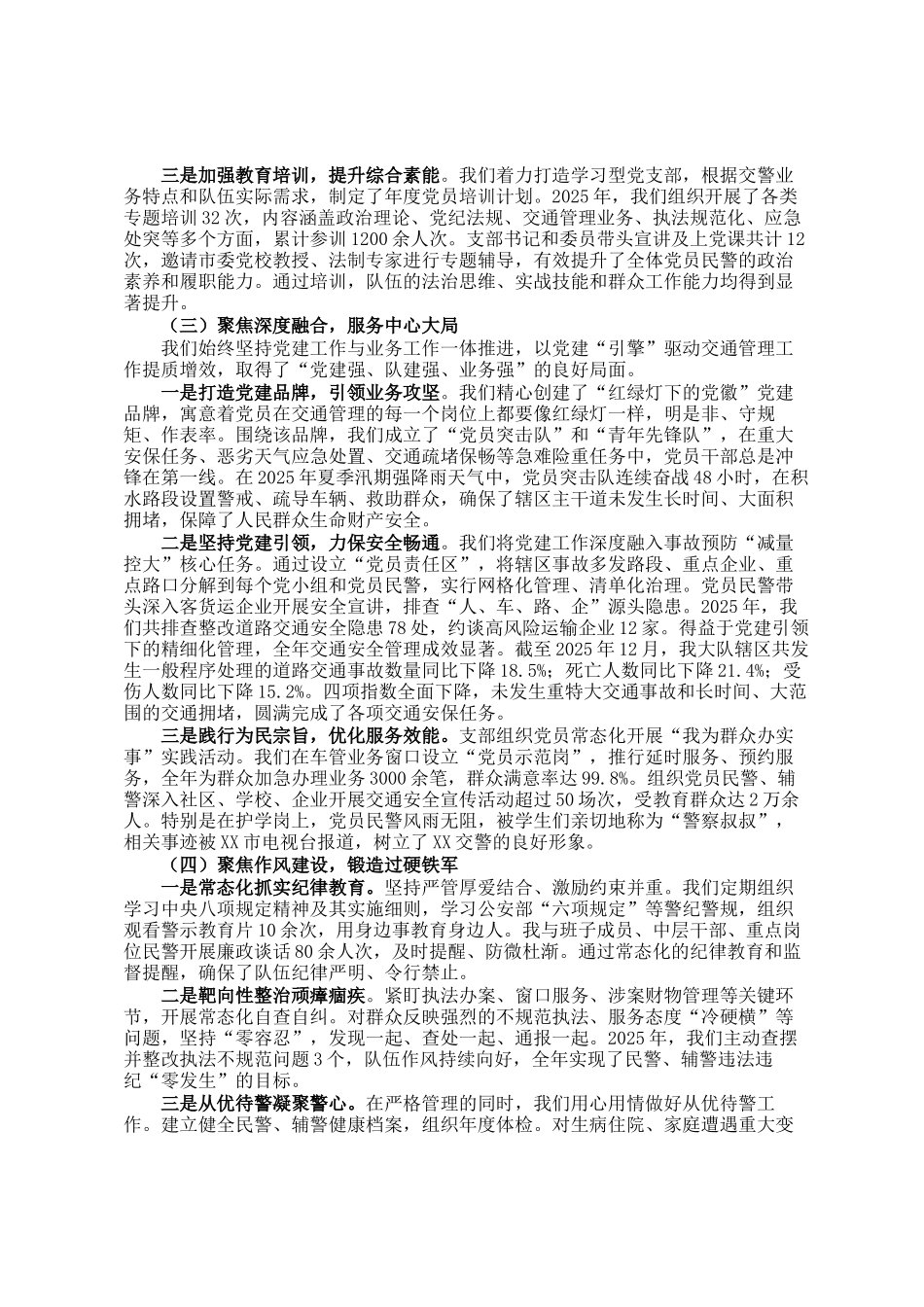 党支部书记2025年抓基层党建工作述职报告_第2页