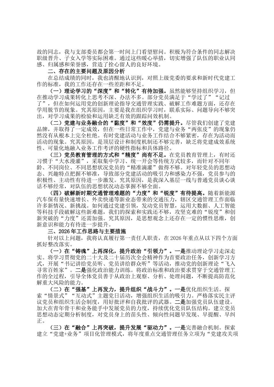 党支部书记2025年抓基层党建工作述职报告_第3页