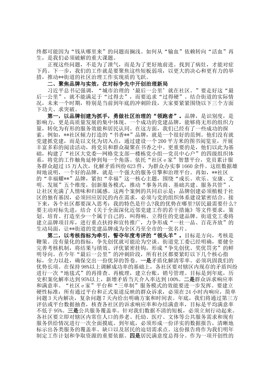 在街道党建引领社区治理座谈会上的讲话_第2页