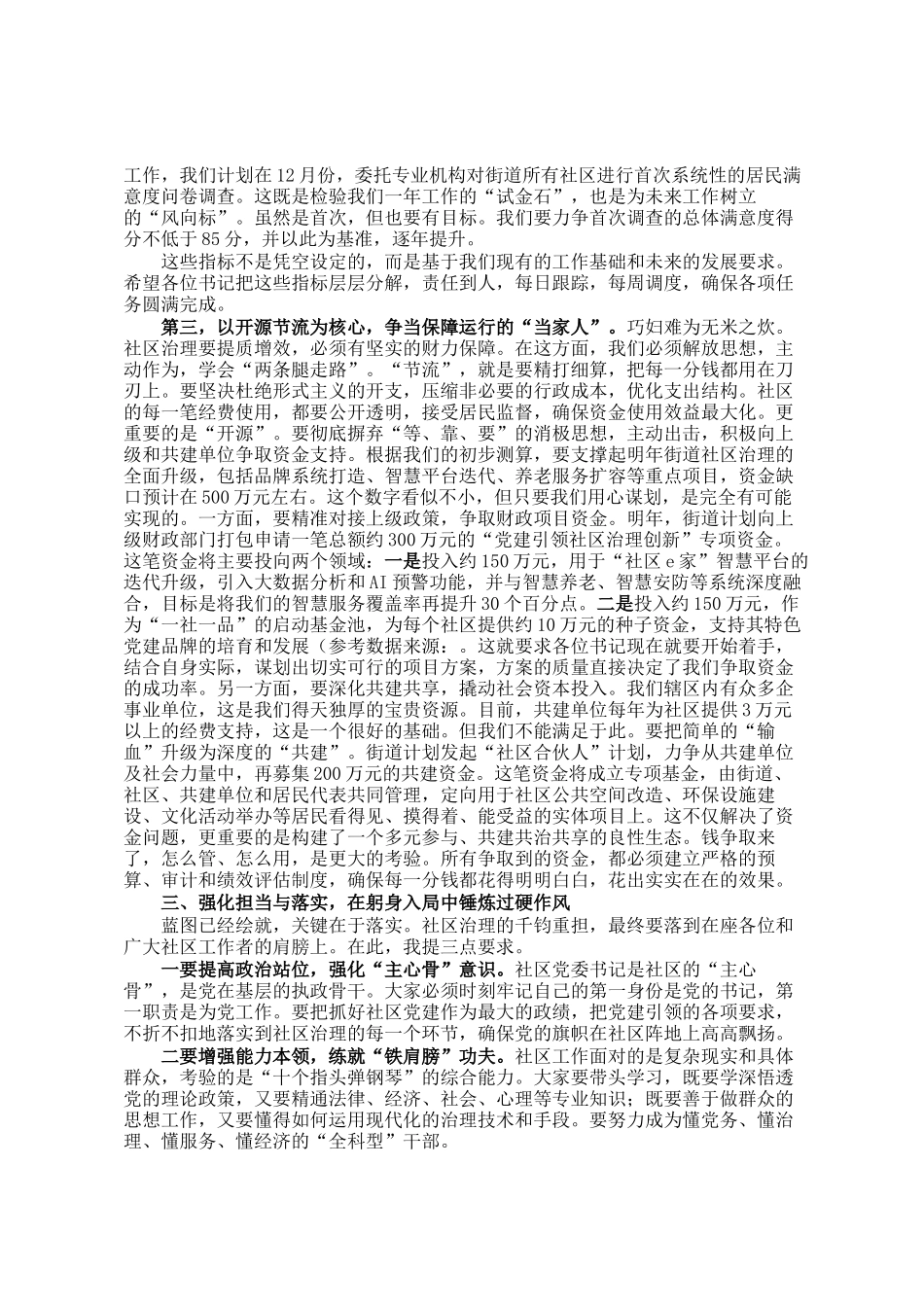 在街道党建引领社区治理座谈会上的讲话_第3页