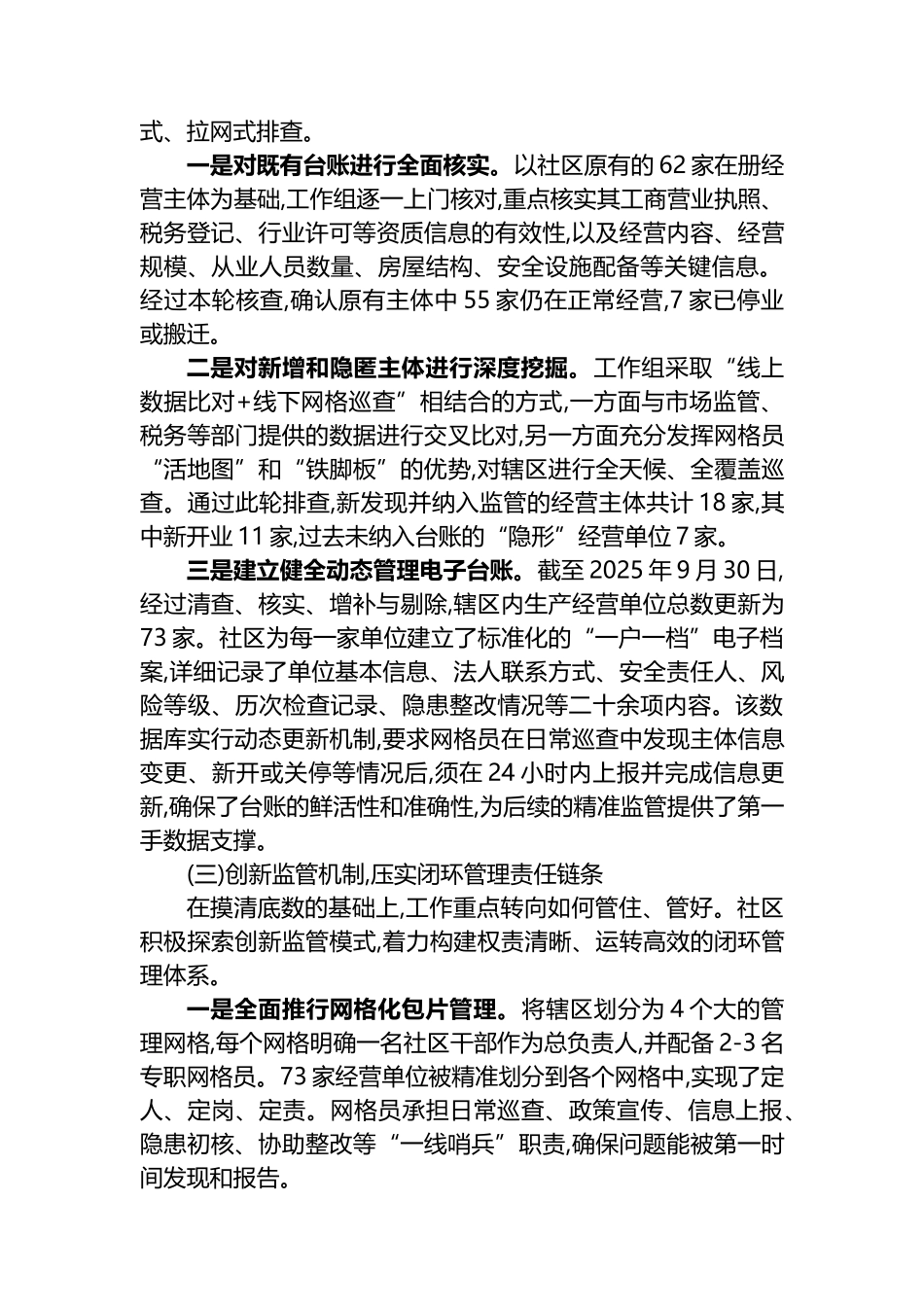 XX街道XX社区关于“一清二实”专项工作的总结报告_第2页