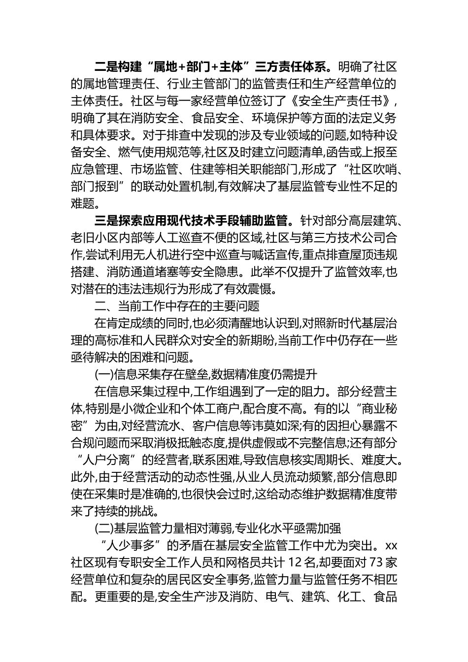 XX街道XX社区关于“一清二实”专项工作的总结报告_第3页