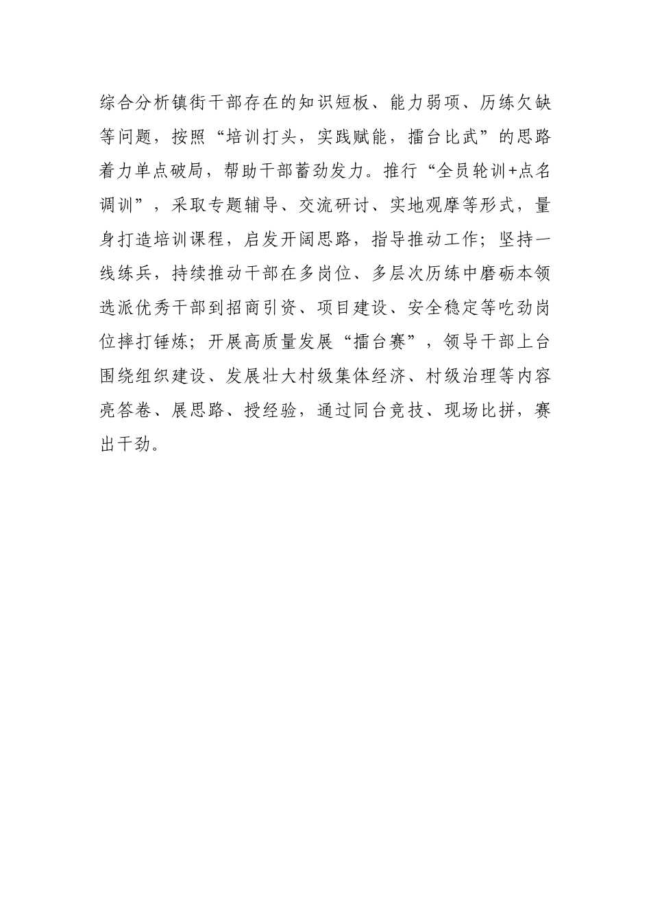 “点穴”提醒纠偏 “点名”调训赋能【更多材料关注抖音：资深秘书】_第2页