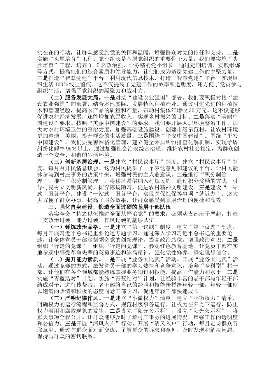 党支部书记学习全会精神研讨发言_第2页