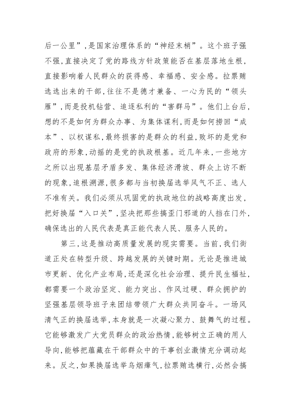 在街道预防打击社区“两委”换届拉票贿选动员大会上的讲话_第3页