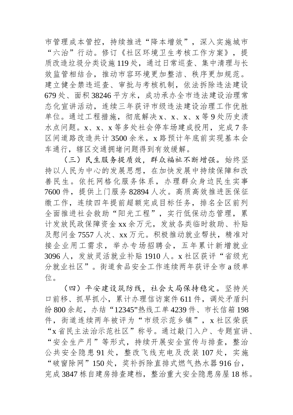 XX街道办“十四五”工作总结与“十五五”发展目标报告_第2页