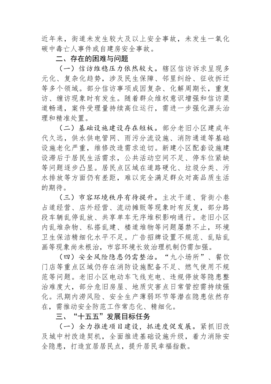 XX街道办“十四五”工作总结与“十五五”发展目标报告_第3页