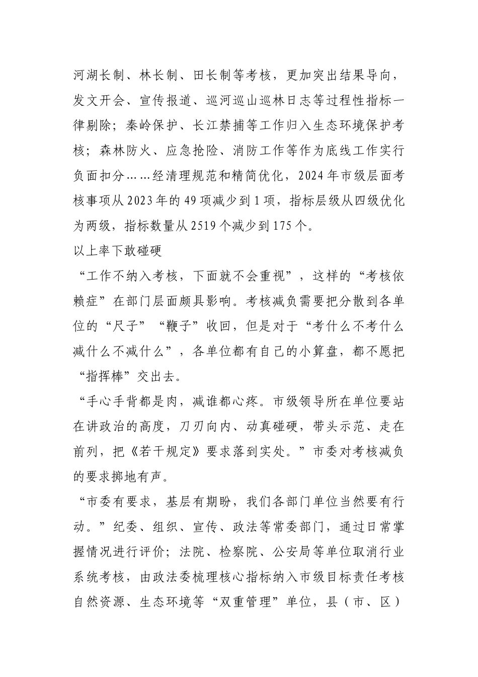 “点穴瘦身”更“健体”【更多材料关注抖音：资深秘书】_第2页