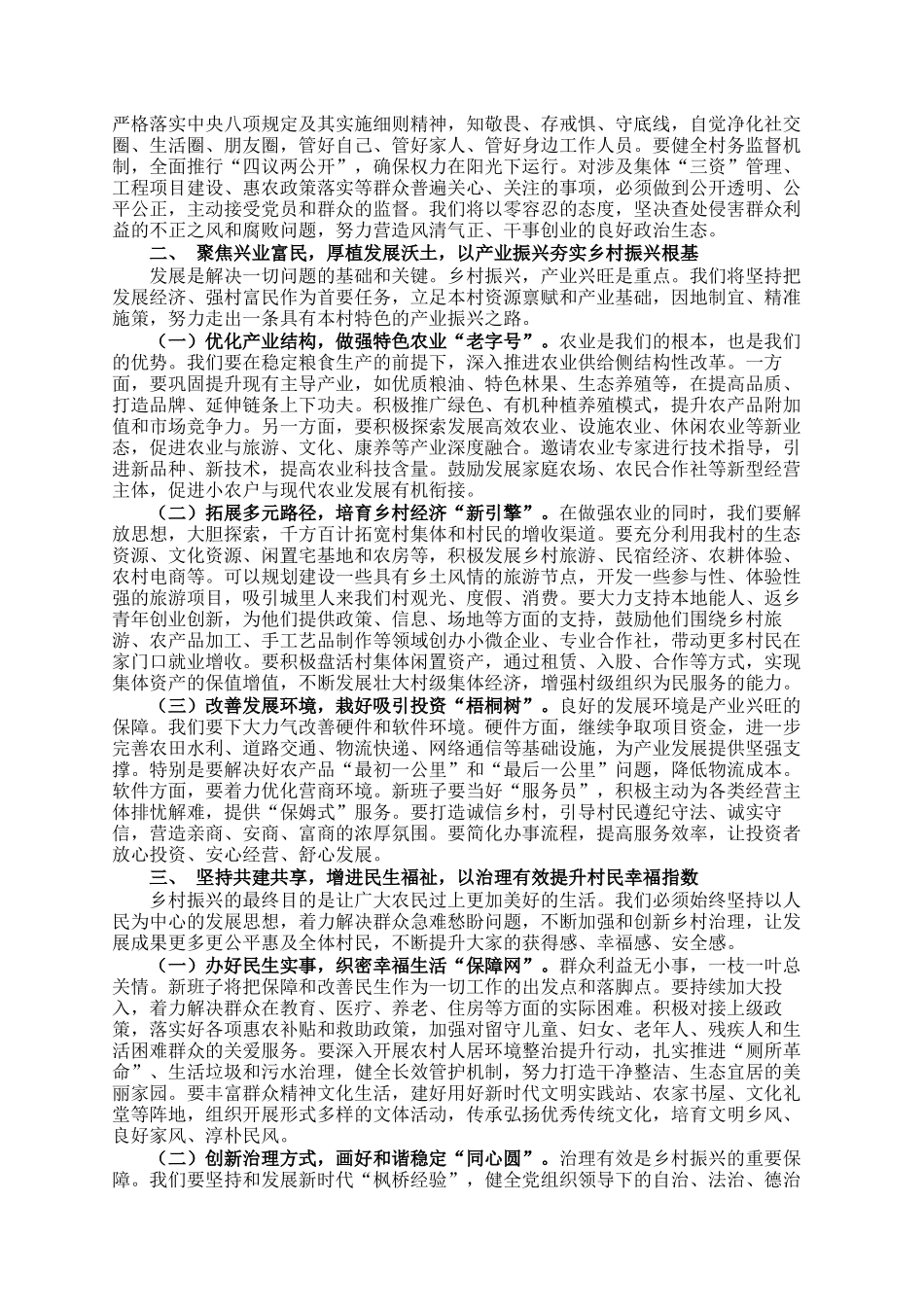 党支部书记在换届后的表态讲话_第2页