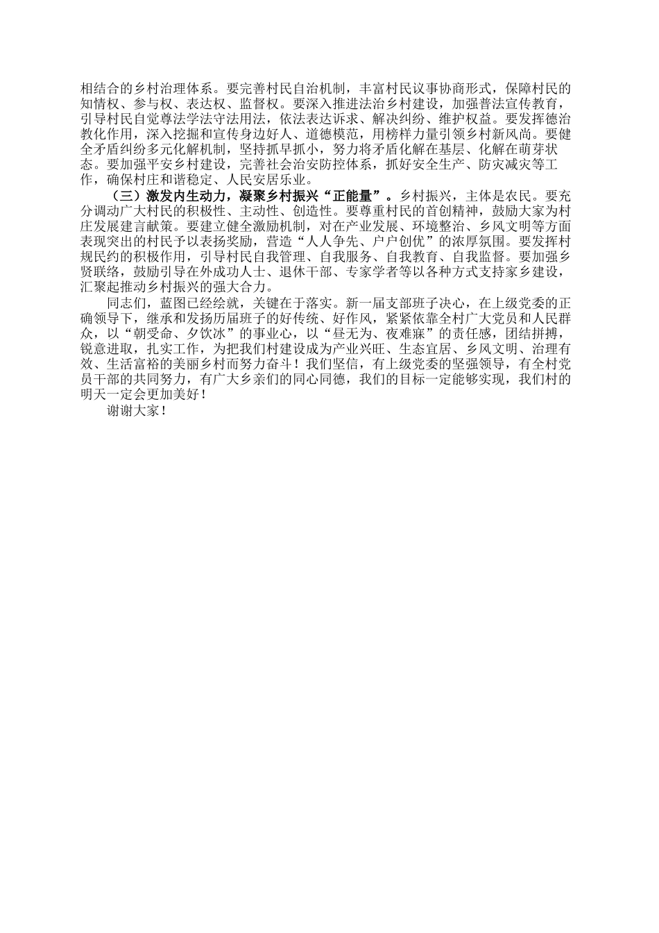 党支部书记在换届后的表态讲话_第3页