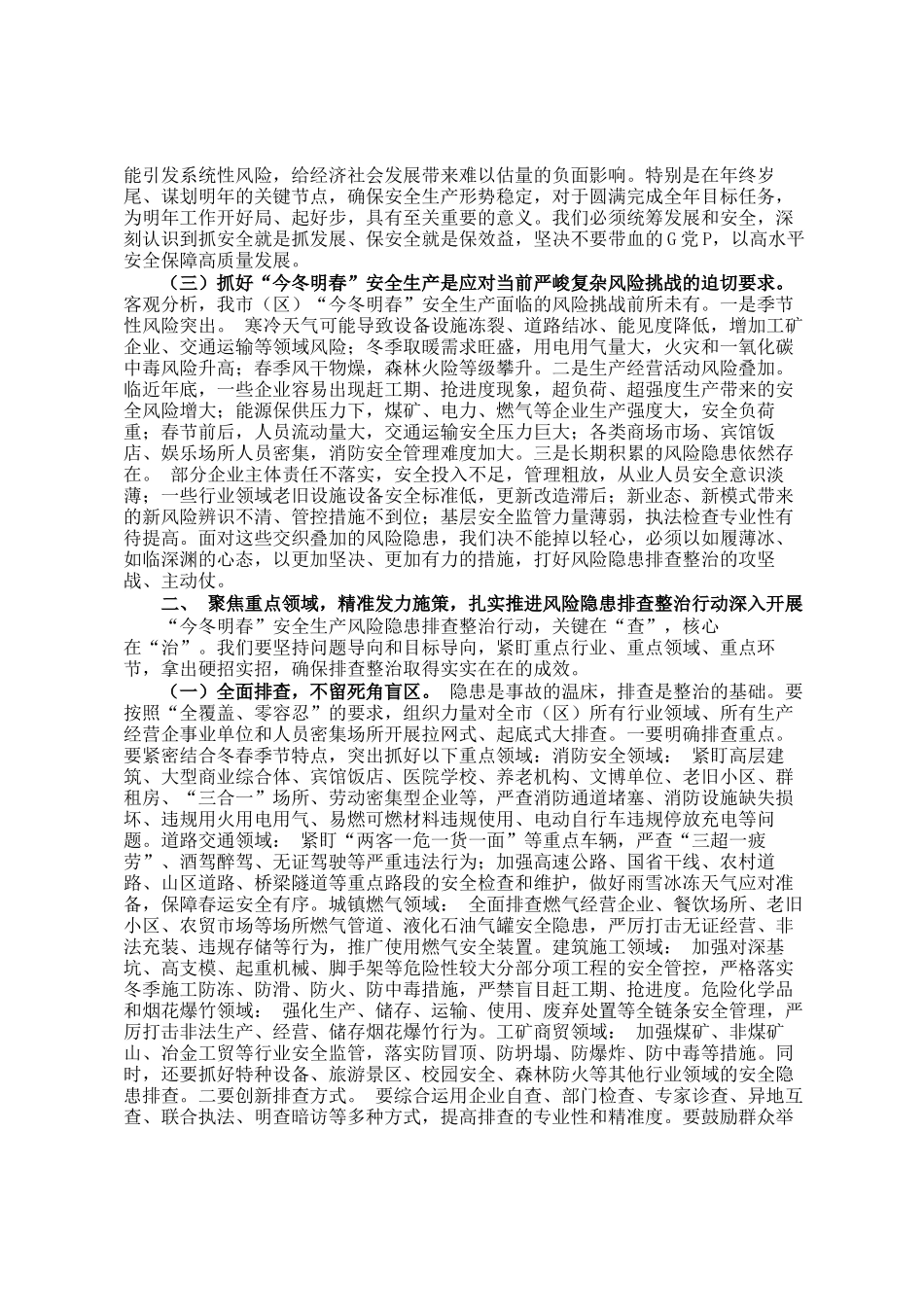 在今冬明春安全生产风险隐患排查整治行动启动会议上的讲话_第2页