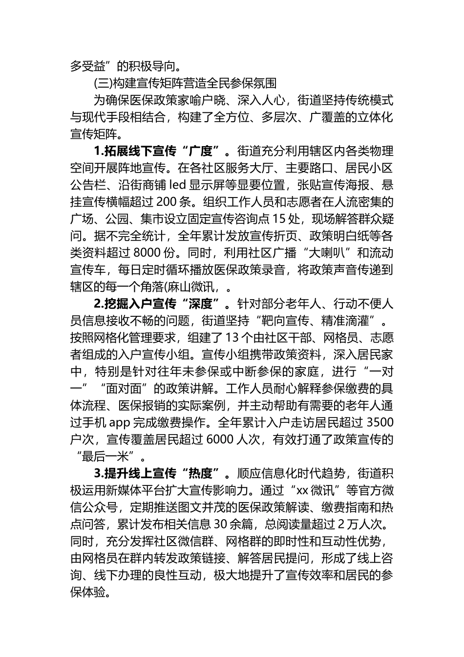 XX街道办事处2025年度城乡居民基本医疗保险征缴工作情况报告_第3页