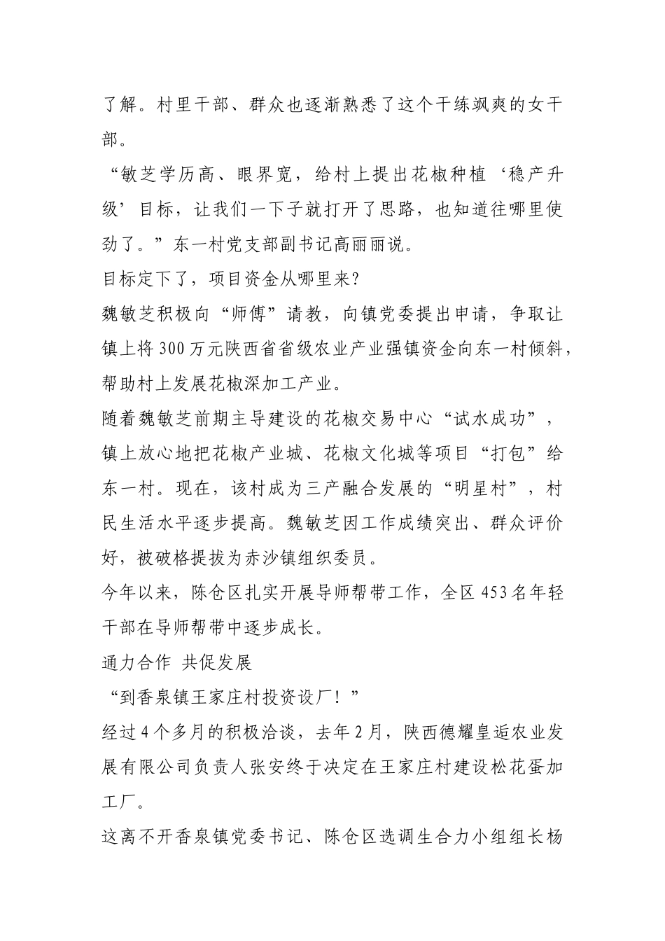 “丰羽计划”促年轻干部成长【更多材料关注抖音：资深秘书】_第3页