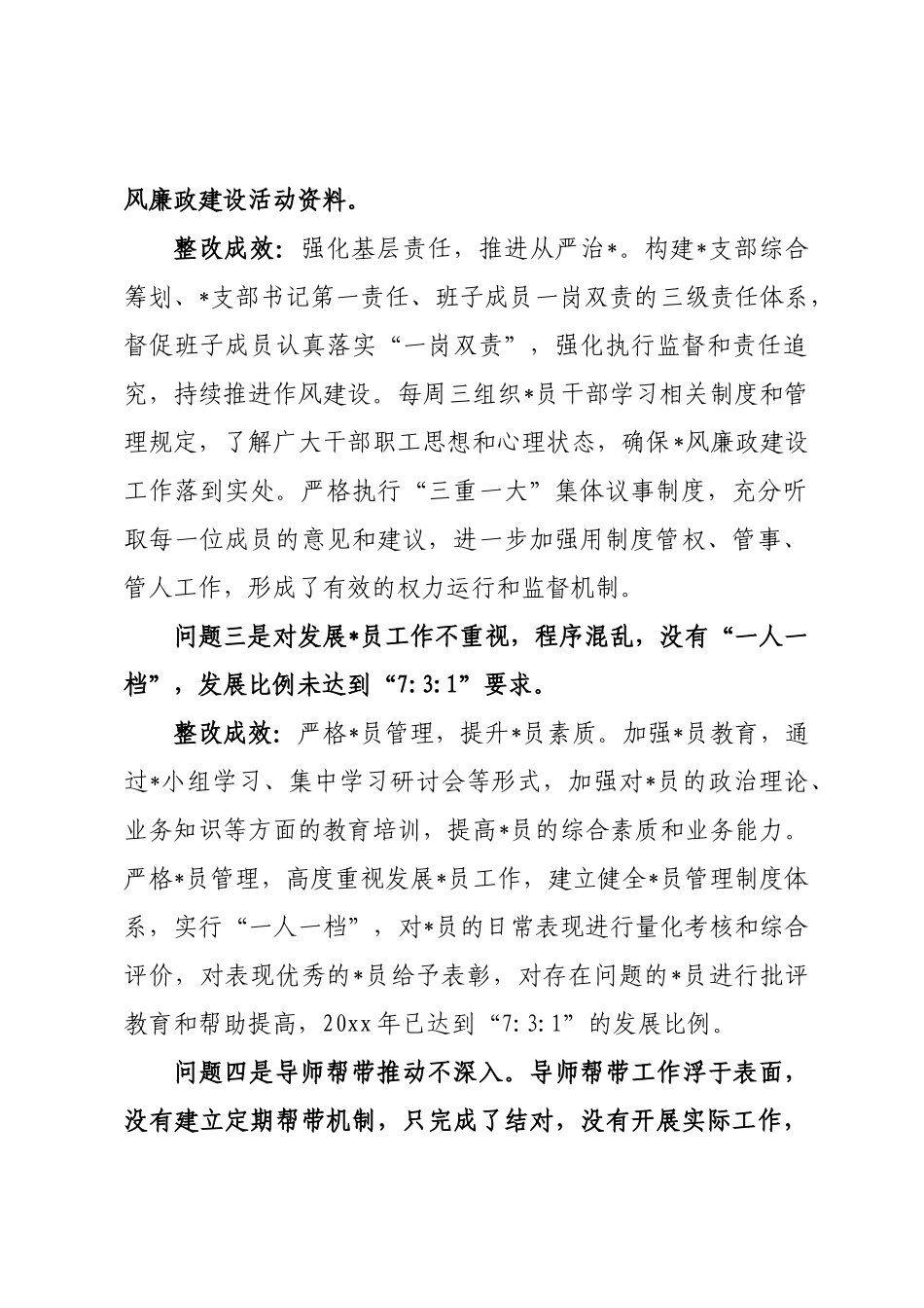 党支部书记抓党建问题整改情况汇报_第2页