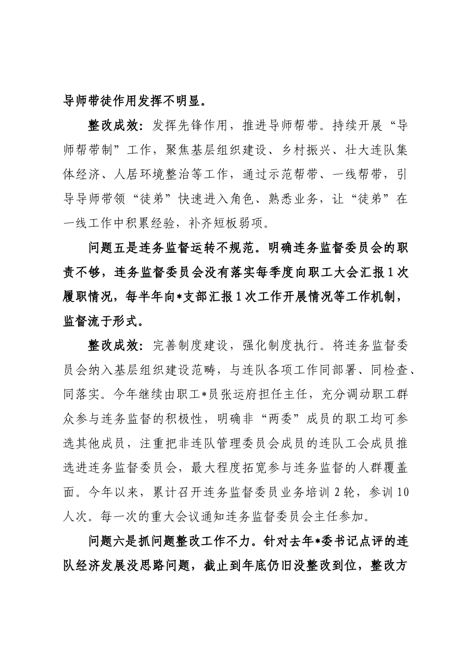 党支部书记抓党建问题整改情况汇报_第3页