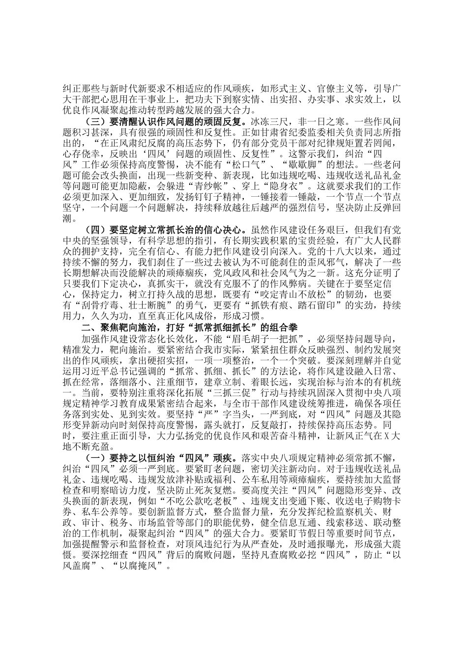 在进一步加强干部作风建设常态化长效化推进部署会上的讲话_第2页