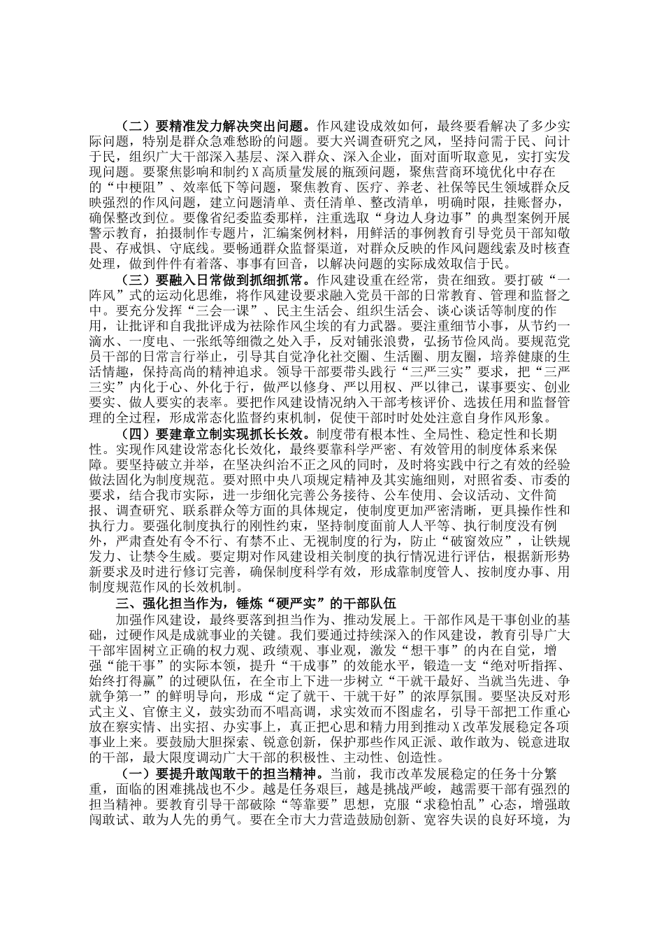 在进一步加强干部作风建设常态化长效化推进部署会上的讲话_第3页