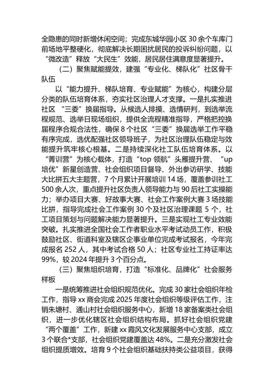 XX街道社区办2025年工作总结和2026年工作计划_第2页