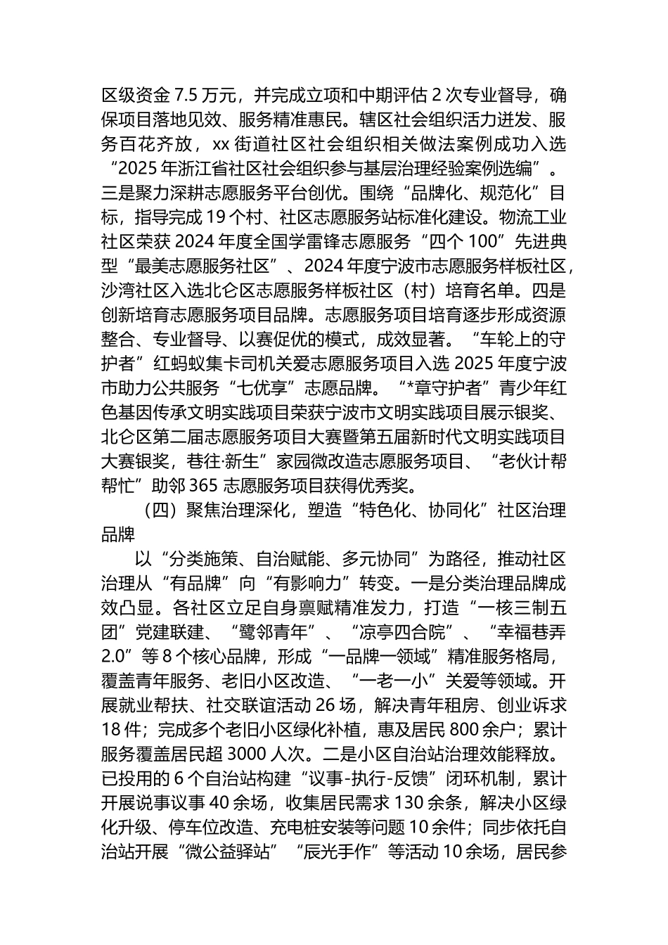 XX街道社区办2025年工作总结和2026年工作计划_第3页