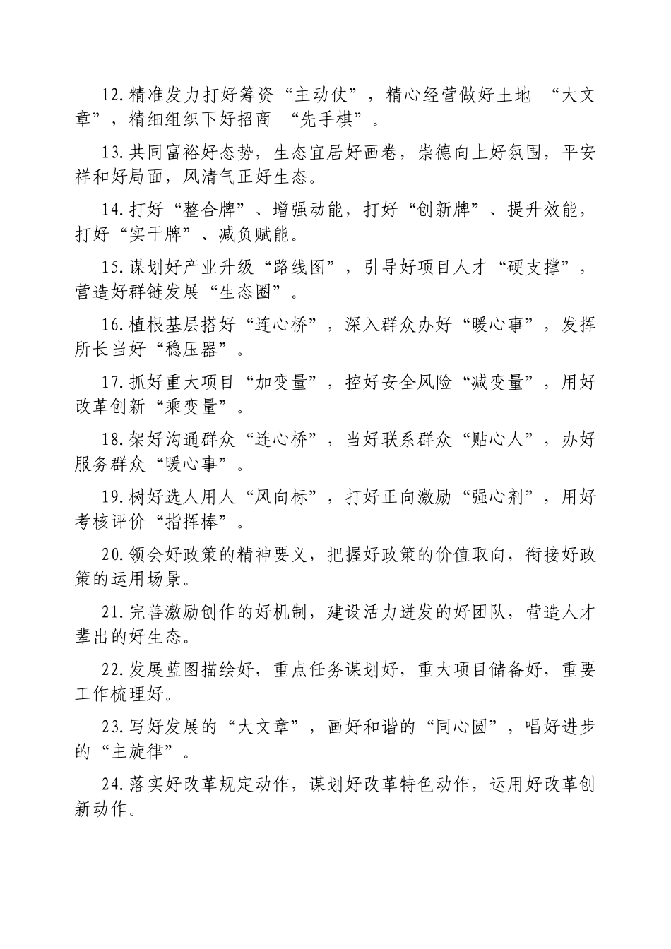 “好”字型排比句【更多材料关注抖音：资深秘书】_第2页