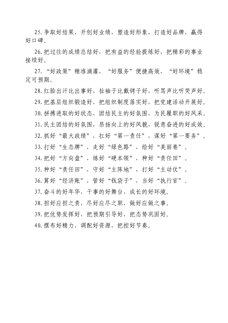 “好”字型排比句【更多材料关注抖音：资深秘书】_第3页