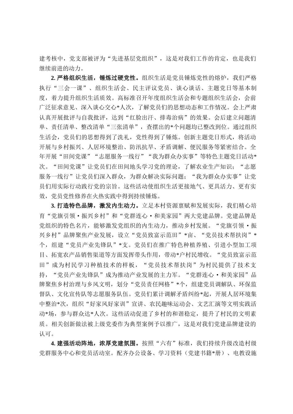 党支部书记抓基层党建工作述职报告_第2页