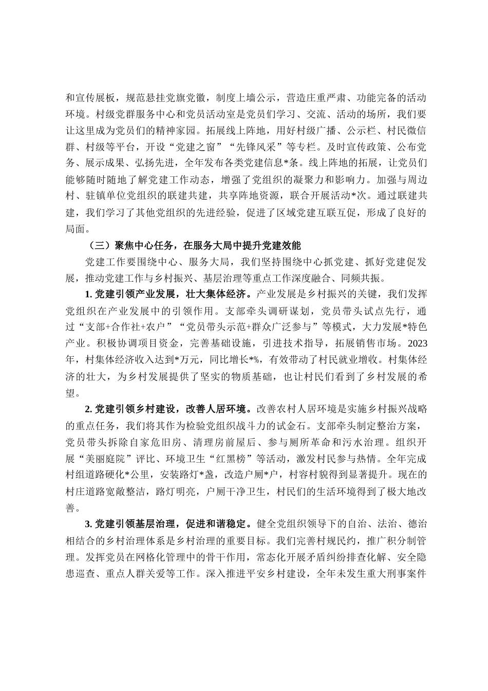 党支部书记抓基层党建工作述职报告_第3页