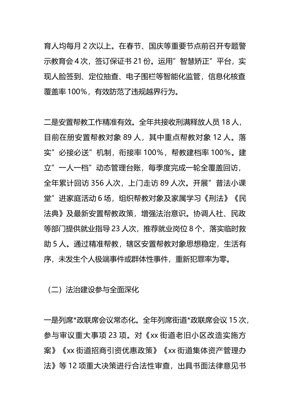 XX街道司法所2025年度工作总结_第2页