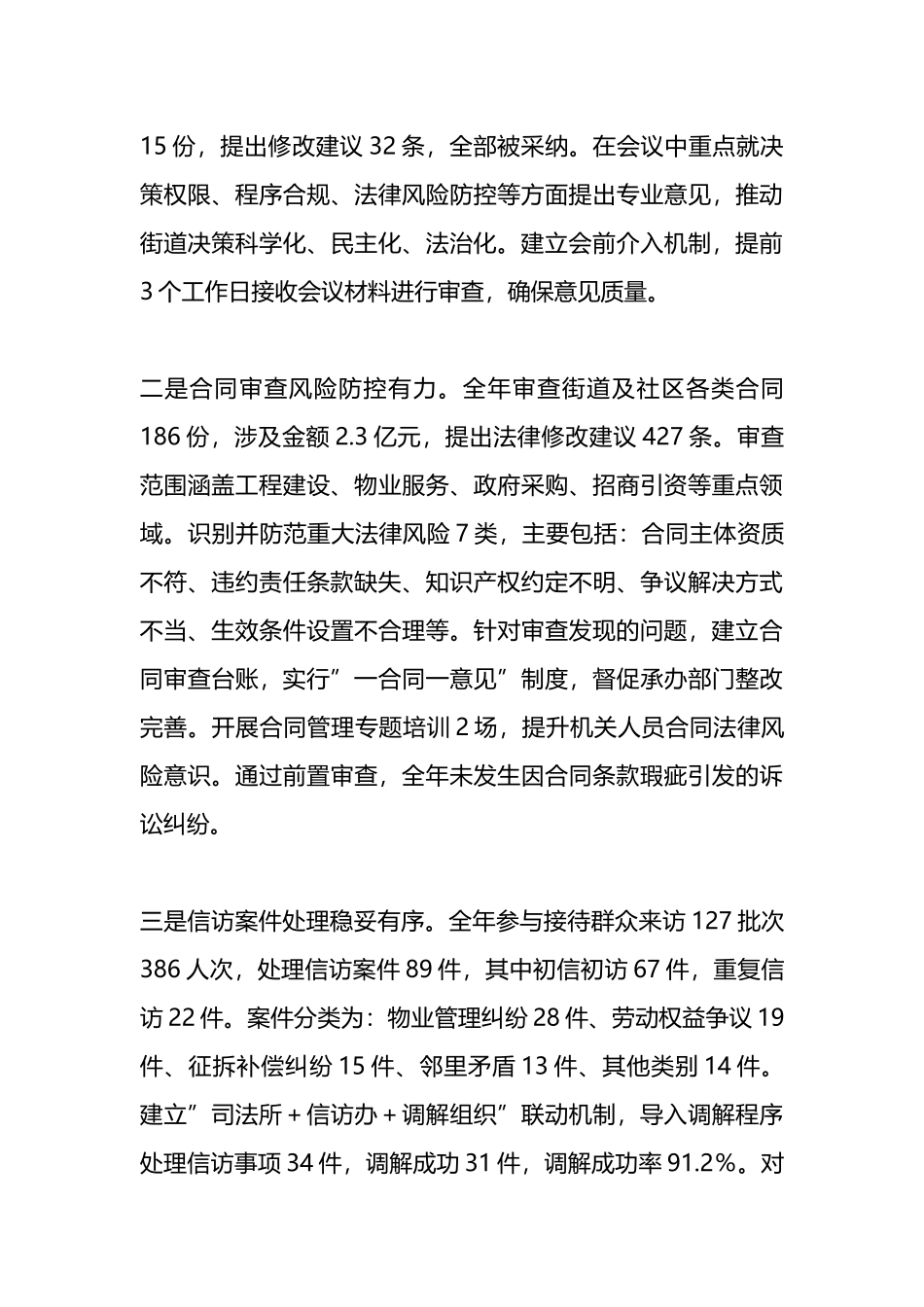 XX街道司法所2025年度工作总结_第3页