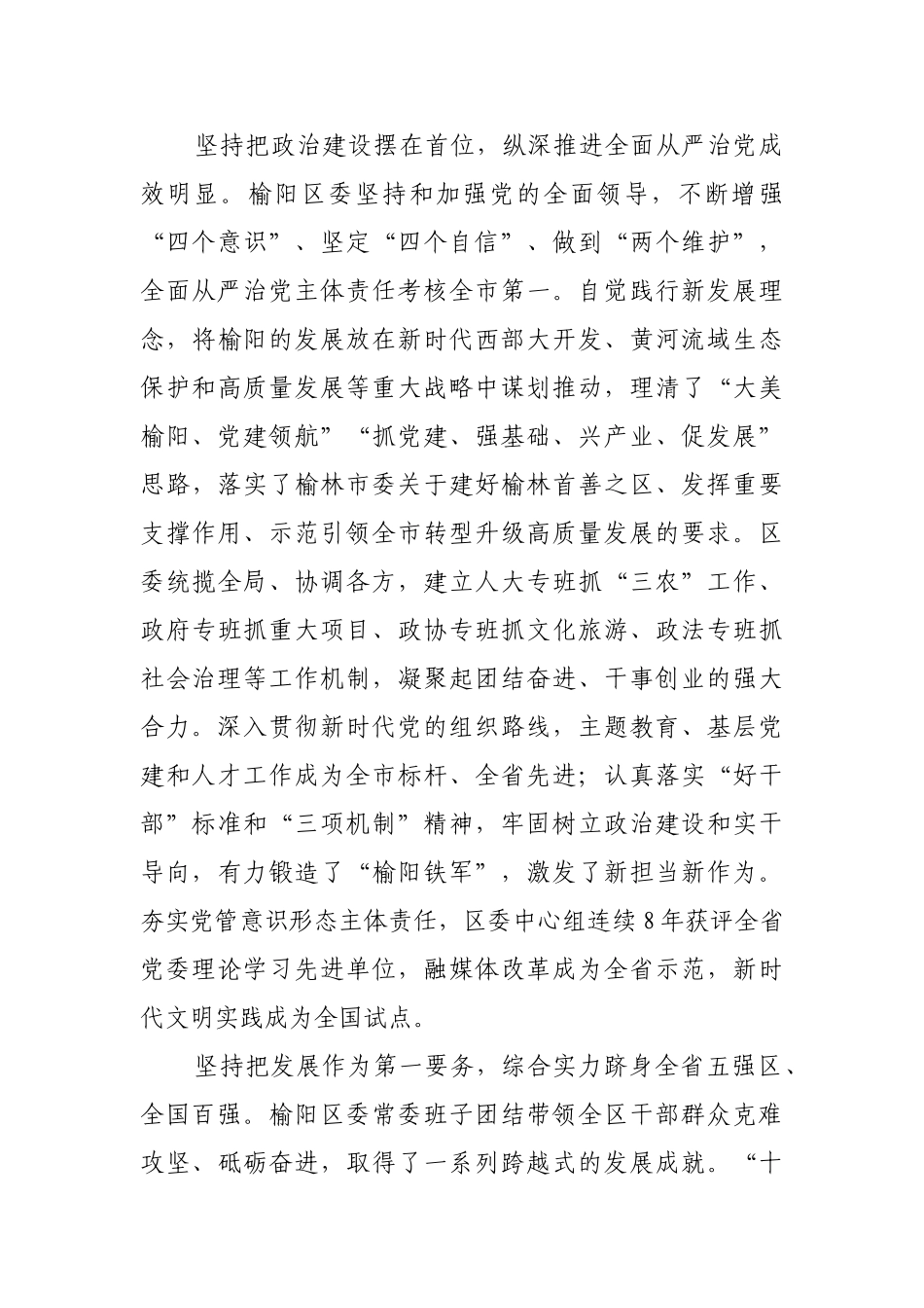 “好班子”领出“好路子”【更多材料关注抖音：资深秘书】_第2页