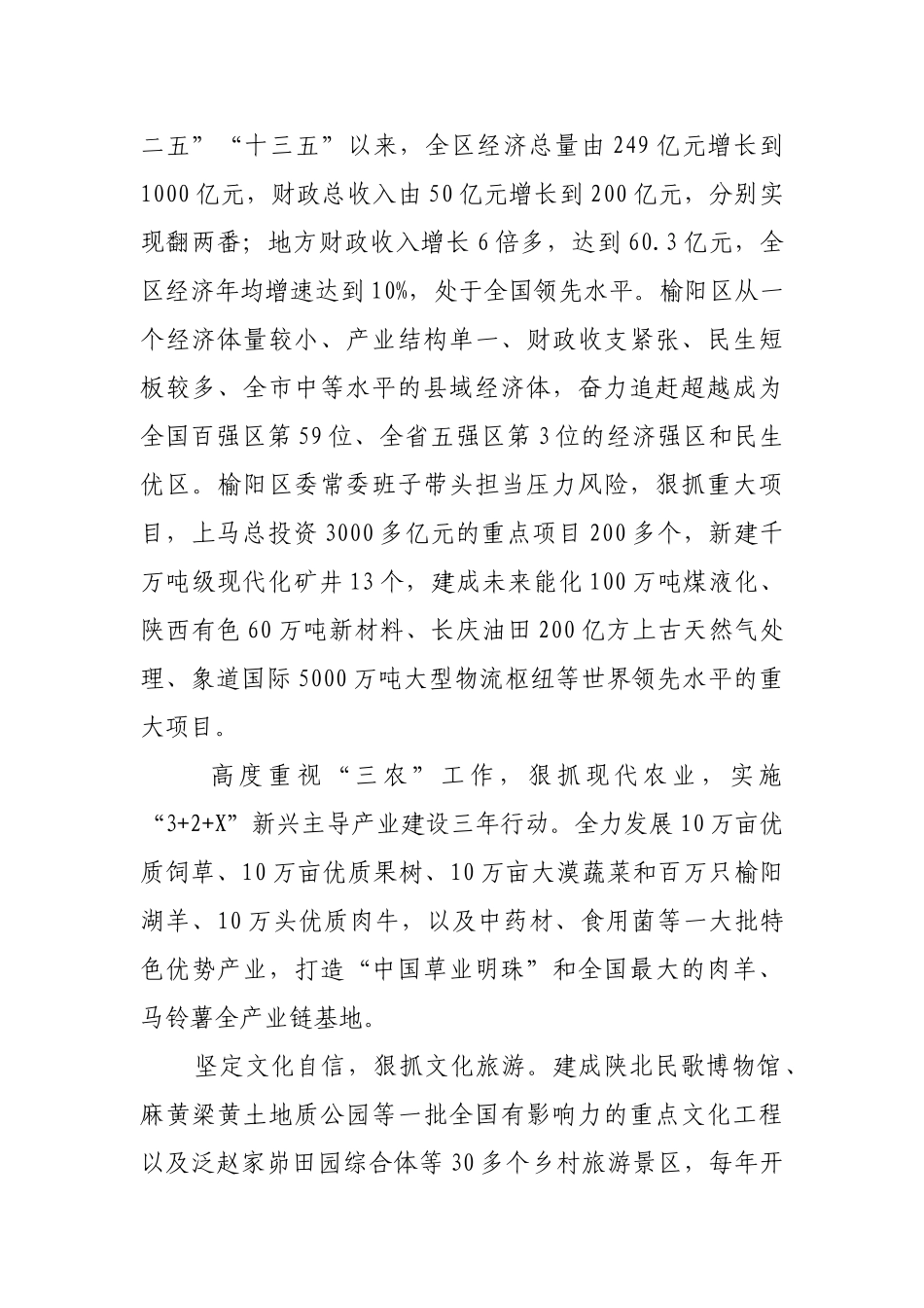 “好班子”领出“好路子”【更多材料关注抖音：资深秘书】_第3页