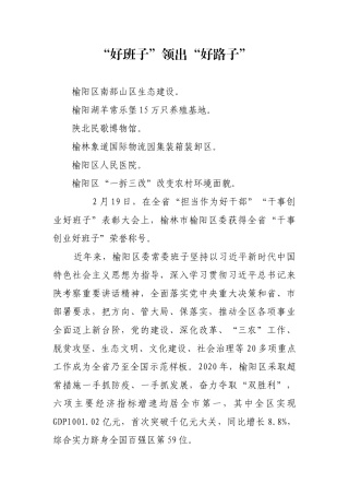 “好班子”领出“好路子”【更多材料关注抖音：资深秘书】