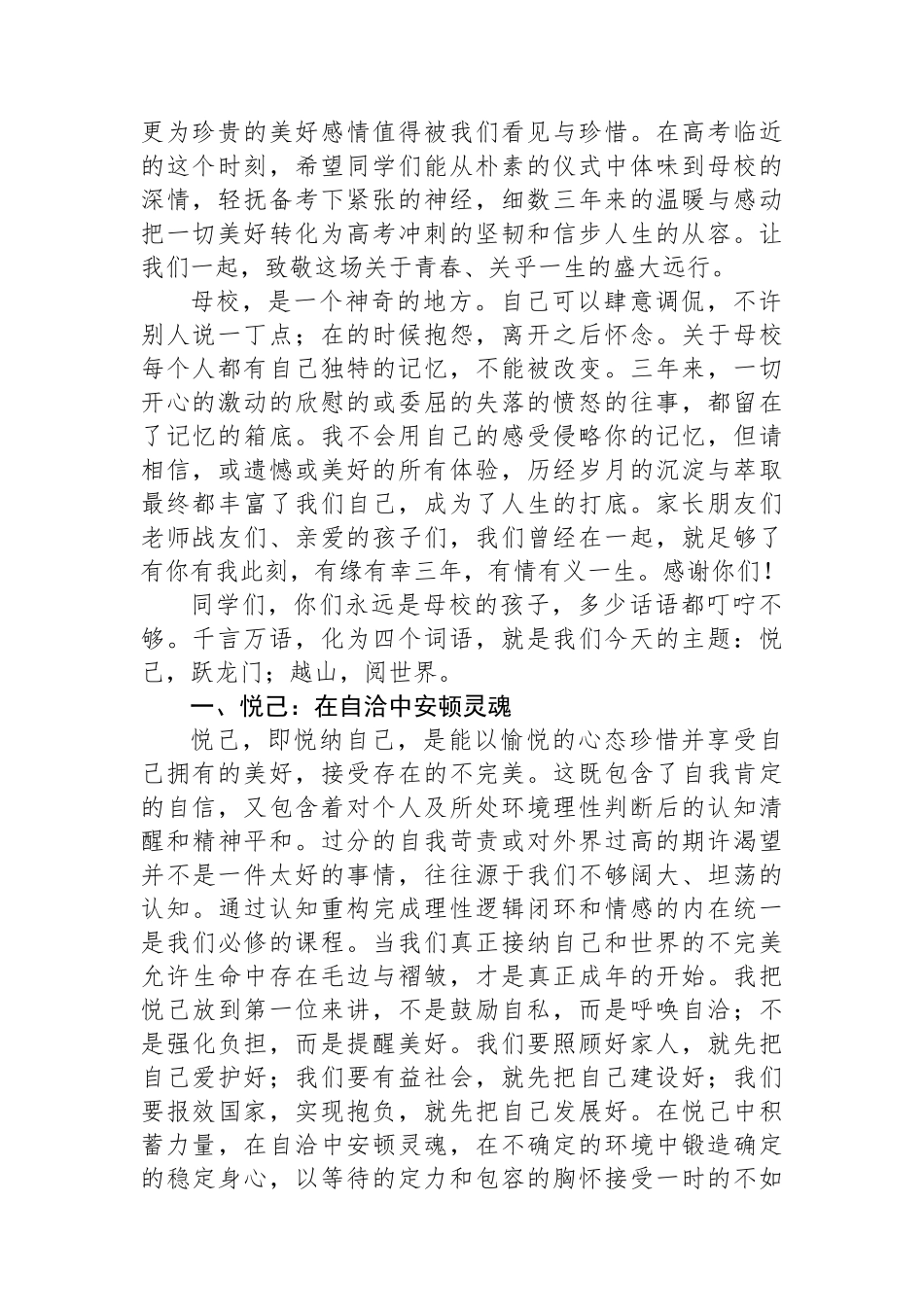 党总支书记、校长在2025届成人仪式暨毕业典礼上的讲话材料汇编（3篇）_第2页