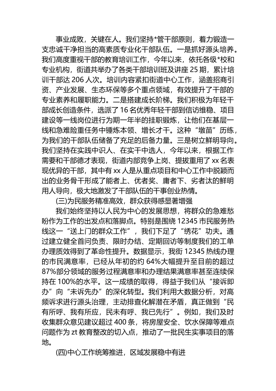 XX街道四季度工作会议暨“补短板强弱项”专题会议上的讲话稿_第2页