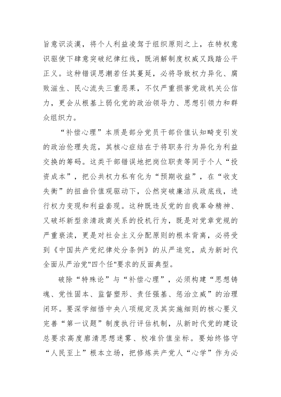 “坚决破除‘特殊论’和‘补偿心理”踏实干事、勤劳干事、廉洁干事”专题研讨材料【更多材料关注抖音_第2页