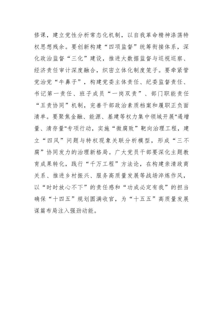 “坚决破除‘特殊论’和‘补偿心理”踏实干事、勤劳干事、廉洁干事”专题研讨材料【更多材料关注抖音_第3页