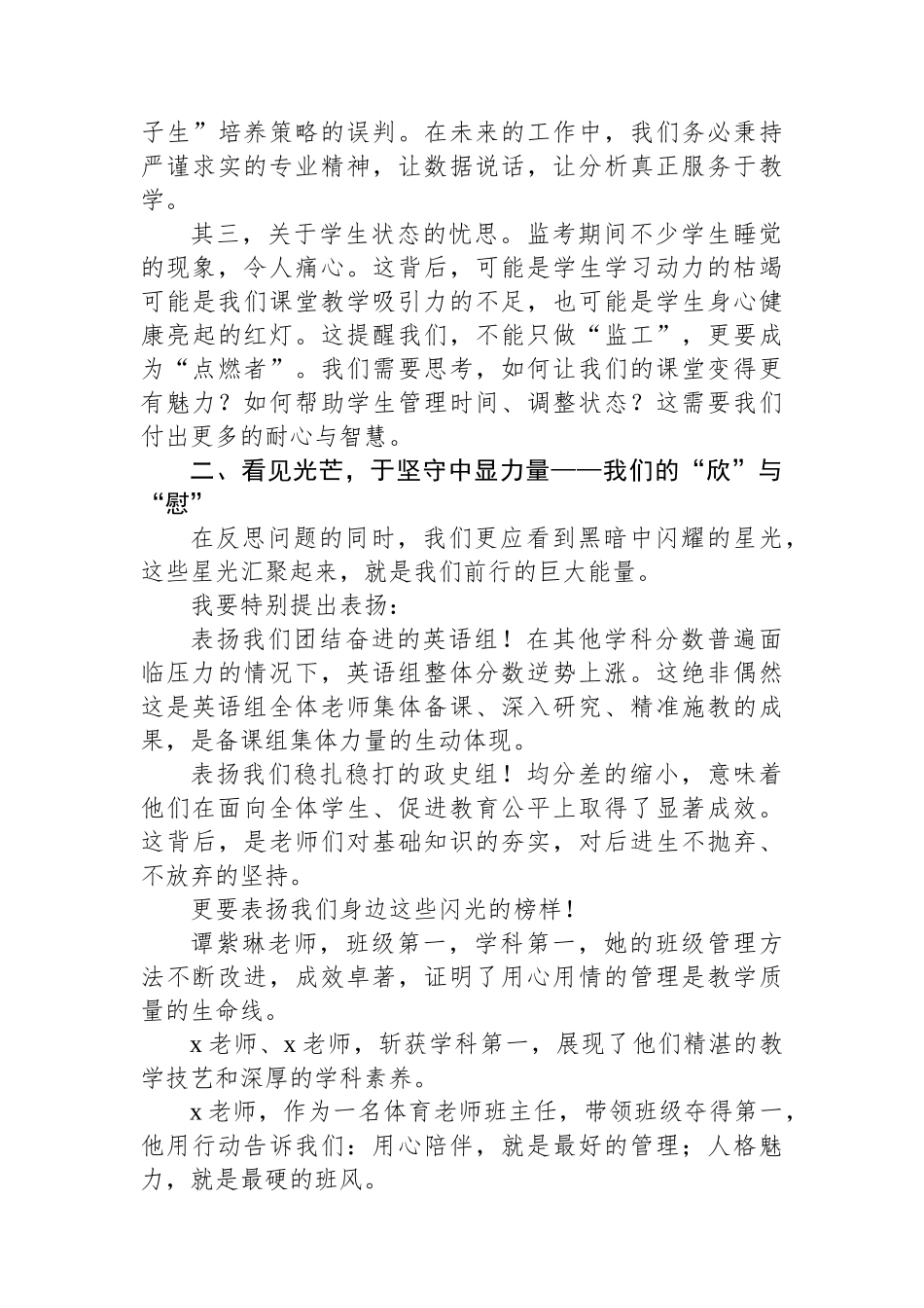 在九年级全体教师会上的发言：凝心聚力，精准施策，共铸九年级新辉煌_第2页